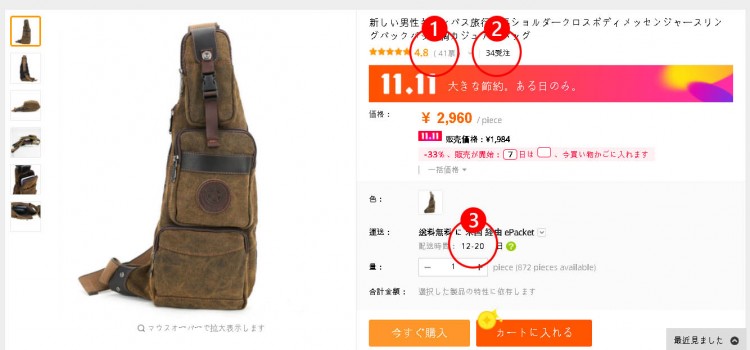 アリエクスプレスの攻略1 - 良い商品の見分け方