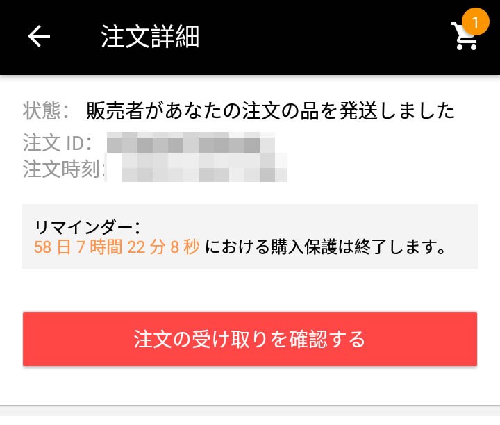 商品の注文詳細ページに「購入保護」期間が表示されている