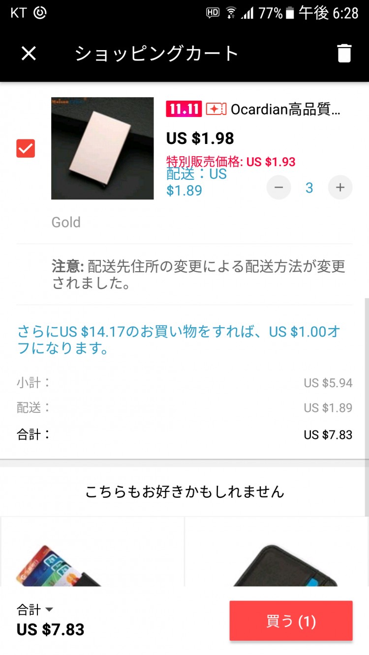 2ドル(約224円)の商品を同じ色で3つ注文するとちょっとだけ割引して1.98ドル(約222円)になるが1.89ドル(約212円)の送料が追加 2ドル(約224円)の商品を同じ色で3つ注文するとちょっとだけ割引して1.98ドル(約222円)になるが1.89ドル(約212円)の送料が追加