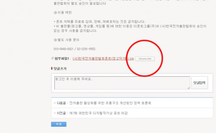 赤で囲んだ「DOWNLOAD」ボタンをクリックするとダウンロードができます。ファイルは圧縮されているので解凍して利用して下さい。ファイルの中には「WINDOWS用」と「MAC用」の両方のフォントが入っています。 赤で囲んだ「DOWNLOAD」ボタンをクリックするとダウンロードができます。ファイルは圧縮されているので解凍して利用して下さい。ファイルの中には「WINDOWS用」と「MAC用」の両方のフォントが入っています。
