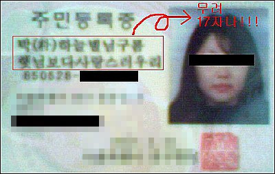 パク・ハヌルビョルニムグルメンニムボダサランスロウリ<br />(박 하늘별님구름햇님보다사랑스러우리)さんの住民登録証 パク・ハヌルビョルニムグルメンニムボダサランスロウリ<br />(박 하늘별님구름햇님보다사랑스러우리)さんの住民登録証