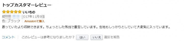 現時点で購入後の評価は1件