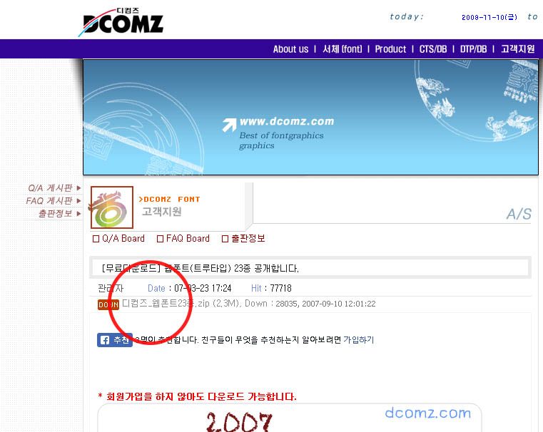 DCOMZのハングルフォントダウンロードページ