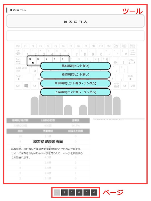 韓国語のタイピング練習ツール見本