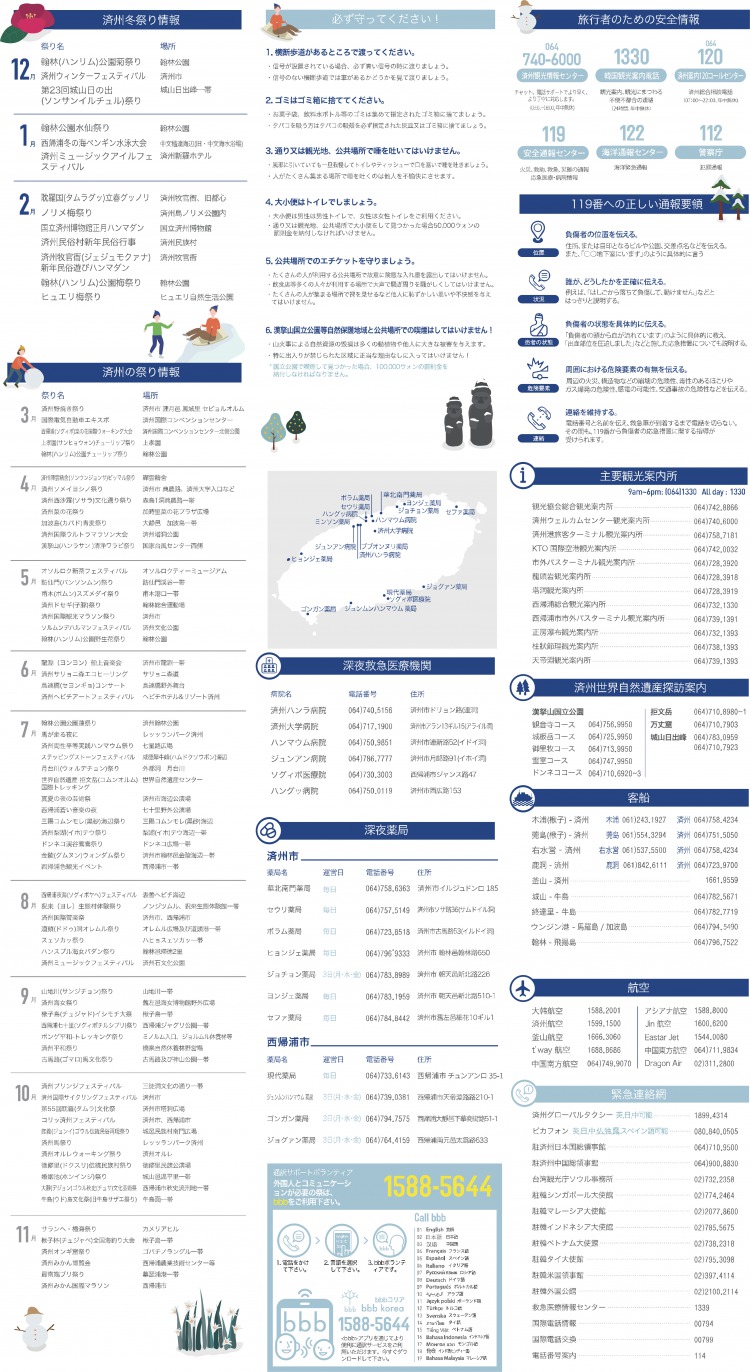 済州島日本語地図 韓国全国日本語観光地図