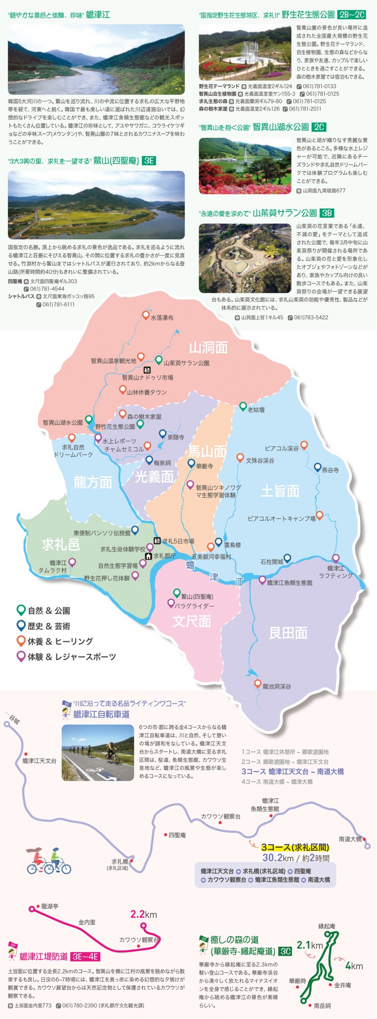 求礼日本語地図