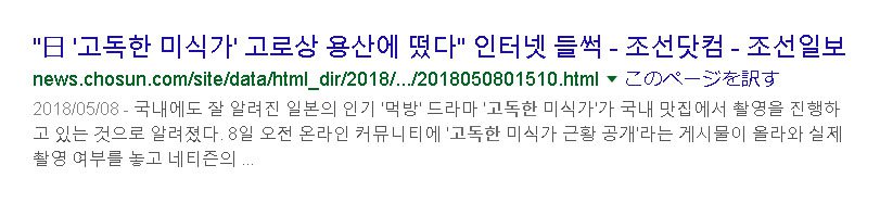 朝鮮日報(韓国の有力日刊紙)に紹介された「孤独のグルメ、五郎さん龍山に現る」 朝鮮日報(韓国の有力日刊紙)に紹介された「孤独のグルメ、五郎さん龍山に現る」