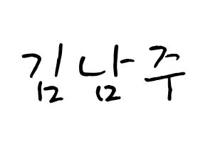 KPOP Apink(에이핑크、エーピンク) 김남주 (キム・ナムジュ, キム・ナムジュ) k-pop アイドル名前　ボード 言葉 通常