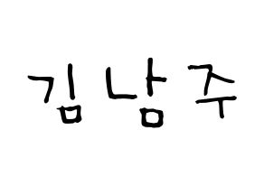 KPOP Apink(에이핑크、エーピンク) 김남주 (キム・ナムジュ, キム・ナムジュ) 無料サイン会用、イベント会用応援ボード型紙 通常