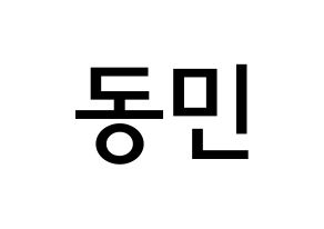 KPOP ASTRO(아스트로、アストロ) 차은우 (イ・ドンミン, チャ・ウヌ) 無料サイン会用、イベント会用応援ボード型紙 通常