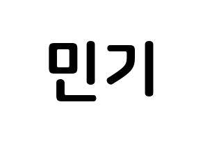 KPOP ATEEZ(에이티즈、エイティーズ) 민기 (ソン・ミンギ, ミンギ) k-pop アイドル名前　ボード 言葉 通常