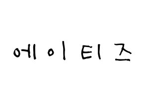 無料 KPOP ATEEZ(에이티즈、エイティーズ) 無料応援ボード屋さん 通常