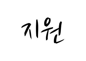 KPOP Berry Good(베리굿、ベリー・グッド) 조현 (ジョヒョン) k-pop 応援ボード メッセージ 型紙 通常
