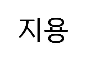 KPOP BIGBANG(빅뱅、ビッグバン) 지드래곤 (G-DRAGON) プリント用応援ボード型紙、うちわ型紙　韓国語/ハングル文字型紙 通常