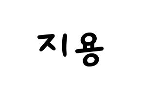 KPOP BIGBANG(빅뱅、ビッグバン) 지드래곤 (G-DRAGON) 名前 応援ボード 作り方 通常