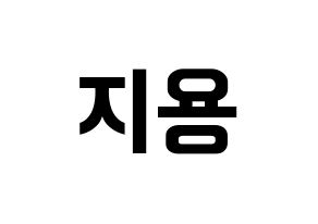KPOP BIGBANG(빅뱅、ビッグバン) 지드래곤 (G-DRAGON) k-pop アイドル名前 ファンサボード 型紙 通常