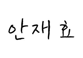 KPOP Block B(블락비、ブロックビー) 재효 (アン・ジェヒョ, ジェヒョ) k-pop アイドル名前　ボード 言葉 通常