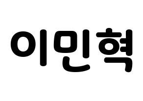 KPOP Block B(블락비、ブロックビー) 비범 (ビボム) 応援ボード・うちわ　韓国語/ハングル文字型紙 通常
