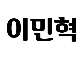 KPOP Block B(블락비、ブロックビー) 비범 (ビボム) コンサート用　応援ボード・うちわ　韓国語/ハングル文字型紙 通常