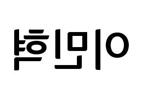 KPOP Block B(블락비、ブロックビー) 비범 (ビボム) k-pop アイドル名前 ファンサボード 型紙 左右反転