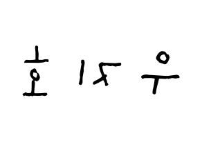 KPOP Block B(블락비、ブロックビー) 지코 (ウ・ジホ, ジコ) 無料サイン会用、イベント会用応援ボード型紙 左右反転