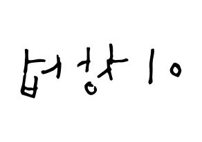 KPOP BTOB(비투비、ビートゥービー) 창섭 (イ・チャンソプ, チャンソプ) 無料サイン会用、イベント会用応援ボード型紙 左右反転