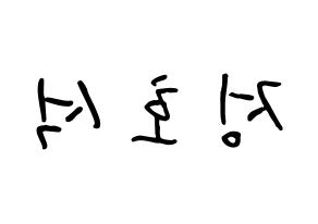 KPOP BTS(방탄소년단、防弾少年団) 제이홉 (チョン・ホソク, ジェイ ホープ) k-pop アイドル名前　ボード 言葉 左右反転