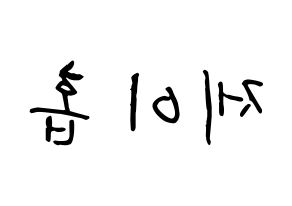 KPOP BTS(방탄소년단、防弾少年団) 제이홉 (チョン・ホソク, ジェイ ホープ) k-pop アイドル名前　ボード 言葉 左右反転