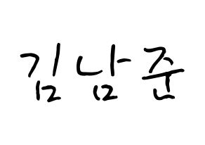 KPOP BTS(방탄소년단、防弾少年団) RM (キム・ナムジュン, アールエム) k-pop アイドル名前　ボード 言葉 通常