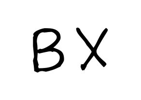 KPOP CIX(씨아이엑스、シーアイエックス) BX (BX) 名前 応援ボード 作り方 通常