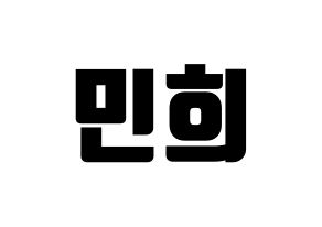 KPOP CRAVITY(크래비티、クレビティ) 민희 (ミニ) コンサート用　応援ボード・うちわ　韓国語/ハングル文字型紙 通常