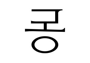 KPOP Dreamcatcher(드림캐쳐、ドリームキャッチャー) 한동 (ハンドン) 応援ボード・うちわ　韓国語/ハングル文字型紙 左右反転