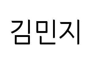 KPOP Dreamcatcher(드림캐쳐、ドリームキャッチャー) 지유 (ジユ) コンサート用　応援ボード・うちわ　韓国語/ハングル文字型紙 通常