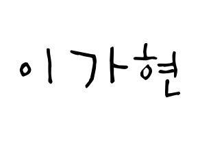 KPOP Dreamcatcher(드림캐쳐、ドリームキャッチャー) 가현 (イ・ガヒョン, ガヒョン) 無料サイン会用、イベント会用応援ボード型紙 通常