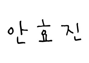 KPOP EXID(이엑스아이디、イェクスアイディ) 엘리 (アン・ヒョジン, エリー) 無料サイン会用、イベント会用応援ボード型紙 通常