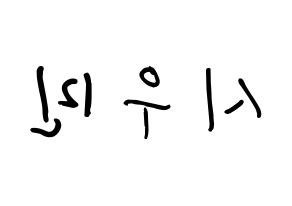 KPOP EXO-CBX(엑소-CBX、エクソ-CBX) 시우민 (キム・ミンソク, シウミン) k-pop アイドル名前　ボード 言葉 左右反転