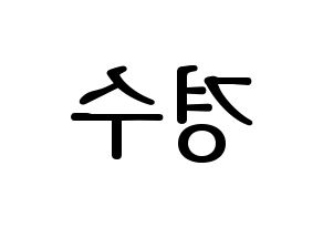 KPOP EXO(엑소、エクソ) 디오 (ディオ) プリント用応援ボード型紙、うちわ型紙　韓国語/ハングル文字型紙 左右反転
