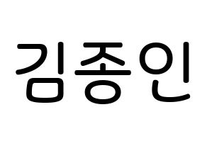 KPOP EXO(엑소、エクソ) 카이 (キム・ジョンイン, カイ) 無料サイン会用、イベント会用応援ボード型紙 通常