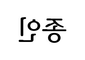 KPOP EXO(엑소、エクソ) 카이 (カイ) プリント用応援ボード型紙、うちわ型紙　韓国語/ハングル文字型紙 左右反転