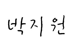 KPOP fromis_9(프로미스_9、プロミスナイン) 박지원 (パク・ジウォン, ジウォン) k-pop アイドル名前　ボード 言葉 通常