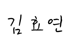 KPOP Girls' Generation(소녀시대、少女時代) 효연 (キム・ヒョヨン, ヒョヨン) k-pop アイドル名前　ボード 言葉 通常