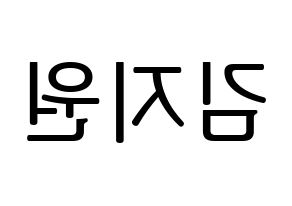 KPOP iKON(아이콘、アイコン) BOBBY (BOBBY) プリント用応援ボード型紙、うちわ型紙　韓国語/ハングル文字型紙 左右反転