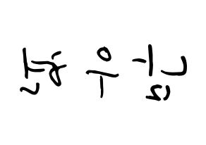 KPOP INFINITE(인피니트、インフィニット) 우현 (ナム・ウヒョン, ウヒョン) k-pop アイドル名前　ボード 言葉 左右反転