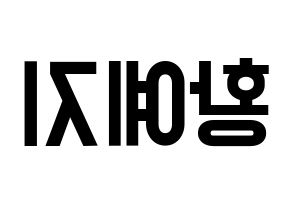 Kpop Itzy 있지 イッジ 예지 ファン イェジ イェジ 応援ボード うちわ無料型紙 応援グッズ Kpop Itzy 있지 イッジ 예지 ファン イェジ イェジ 応援ボード うちわ無料型紙 応援グッズ