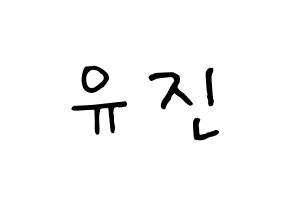 KPOP IZ*ONE(아이즈원、アイズワン) 안유진 (アン・ユジン) k-pop 応援ボード メッセージ 型紙 通常