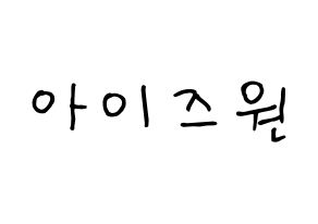 KPOP IZ*ONE(아이즈원、アイズワン) k-pop 応援ボード メッセージ 型紙 通常