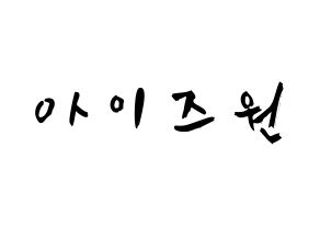 KPOP歌手 IZ*ONE(아이즈원、アイズワン) 応援ボード型紙、うちわ型紙　韓国語/ハングル文字 通常