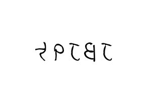 KPOP JBJ95(JBJ95、ジェイビージェークオ) k-pop ボード ハングル表記 言葉 左右反転