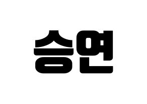 KPOP KARA(카라、カラ) 한승연 (ハン・スンヨン) コンサート用　応援ボード・うちわ　韓国語/ハングル文字型紙 通常