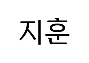 KPOP KNK(크나큰、クナクン) 김지훈 (ジフン) プリント用応援ボード型紙、うちわ型紙　韓国語/ハングル文字型紙 通常